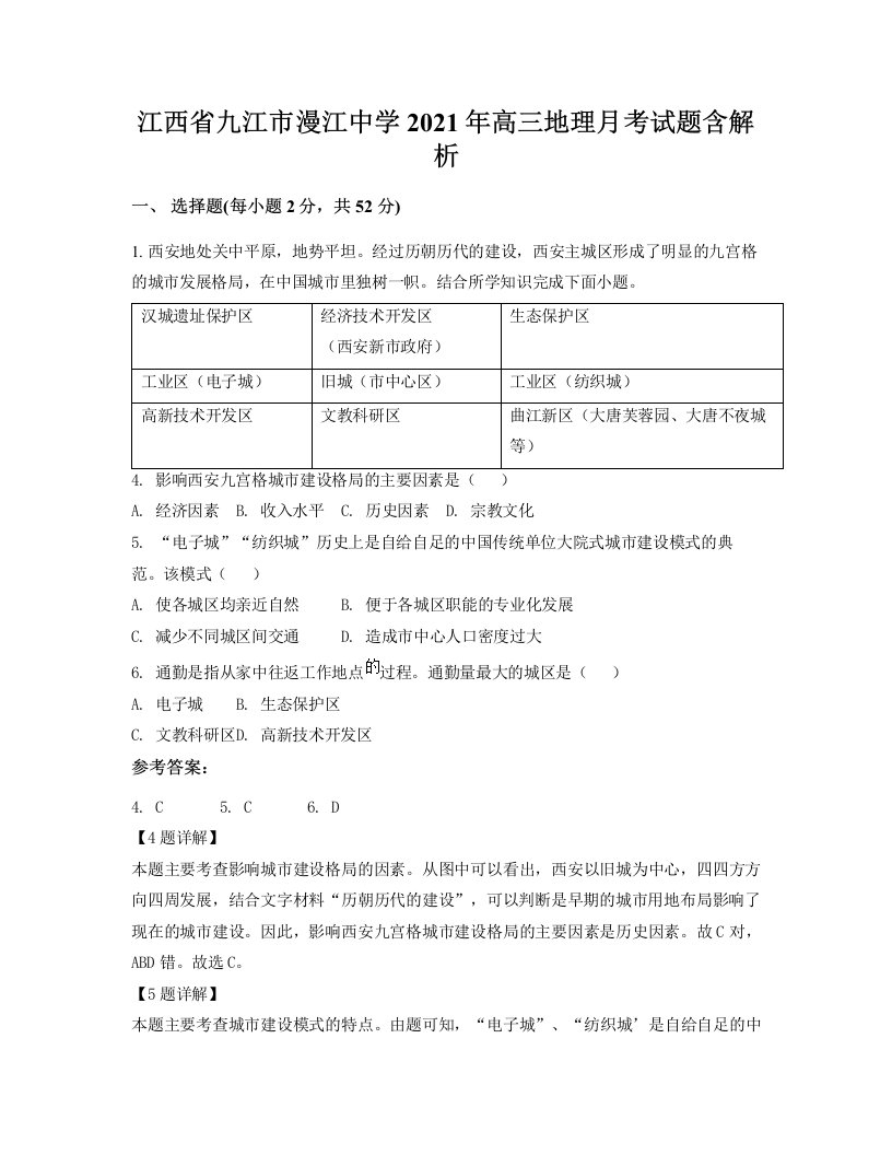 江西省九江市漫江中学2021年高三地理月考试题含解析