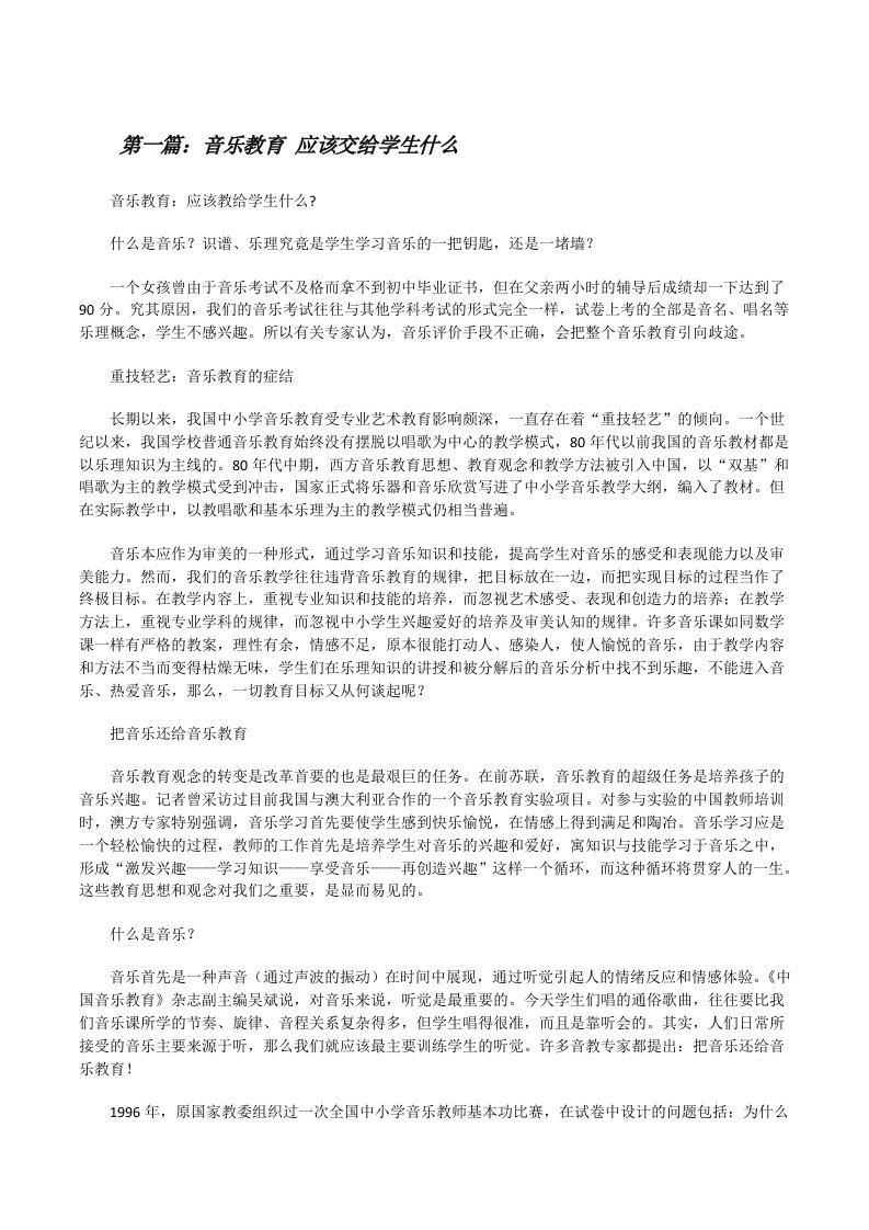 音乐教育应该交给学生什么（5篇）[修改版]