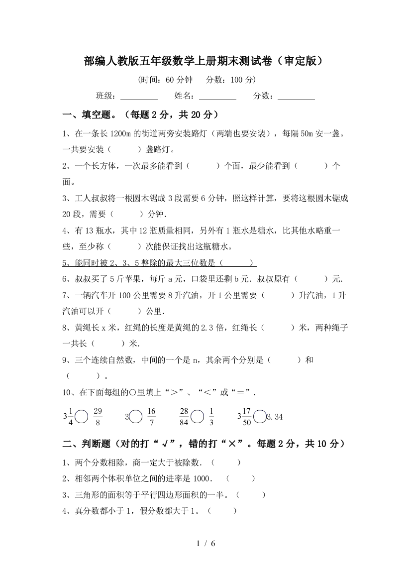 部编人教版五年级数学上册期末测试卷(审定版)