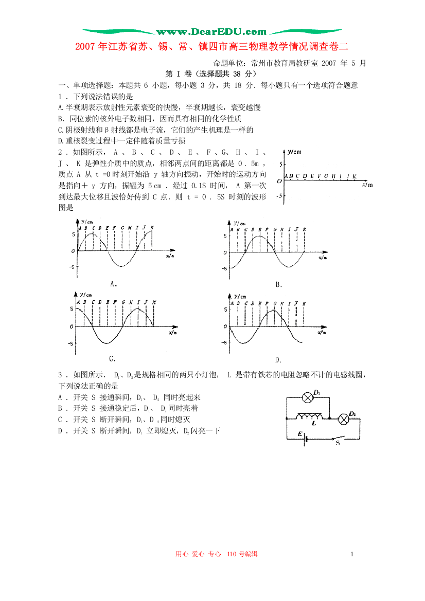 2007年江苏省苏、锡、常、镇四市高三物理教学情况调查卷二