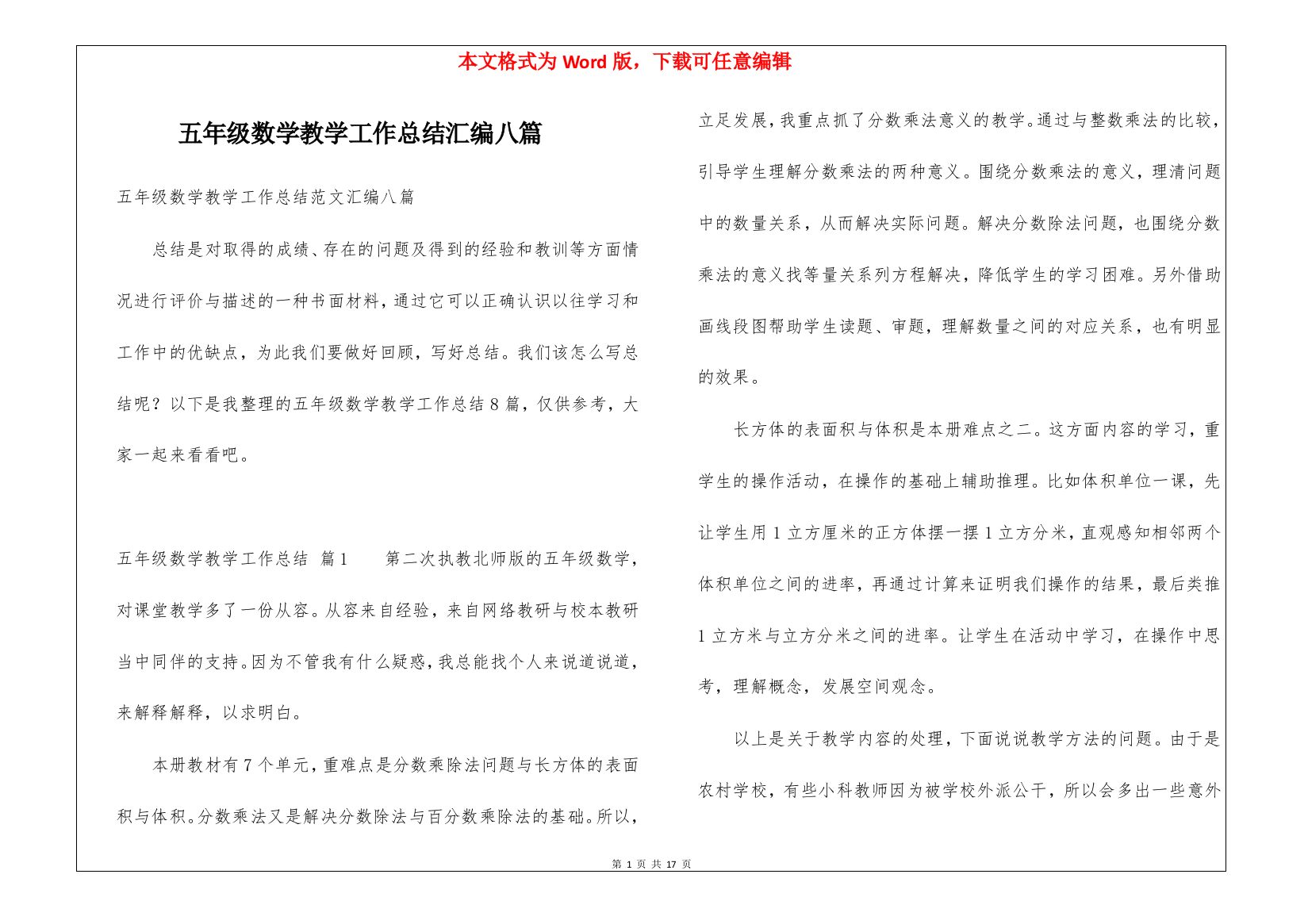 五年级数学教学工作总结汇编八篇