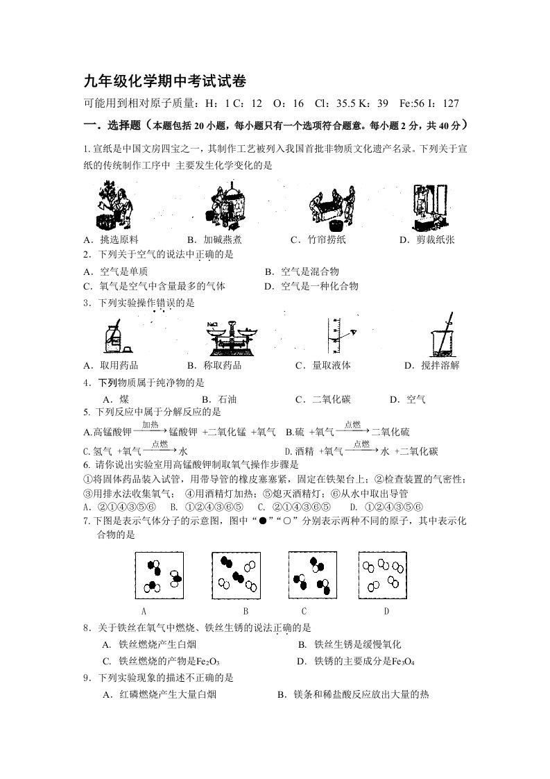 中考化学复习试题