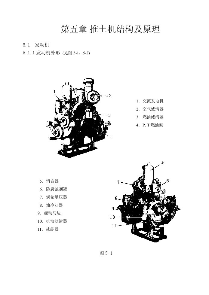 推土机结构及原理