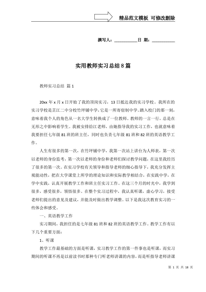 实用教师实习总结8篇