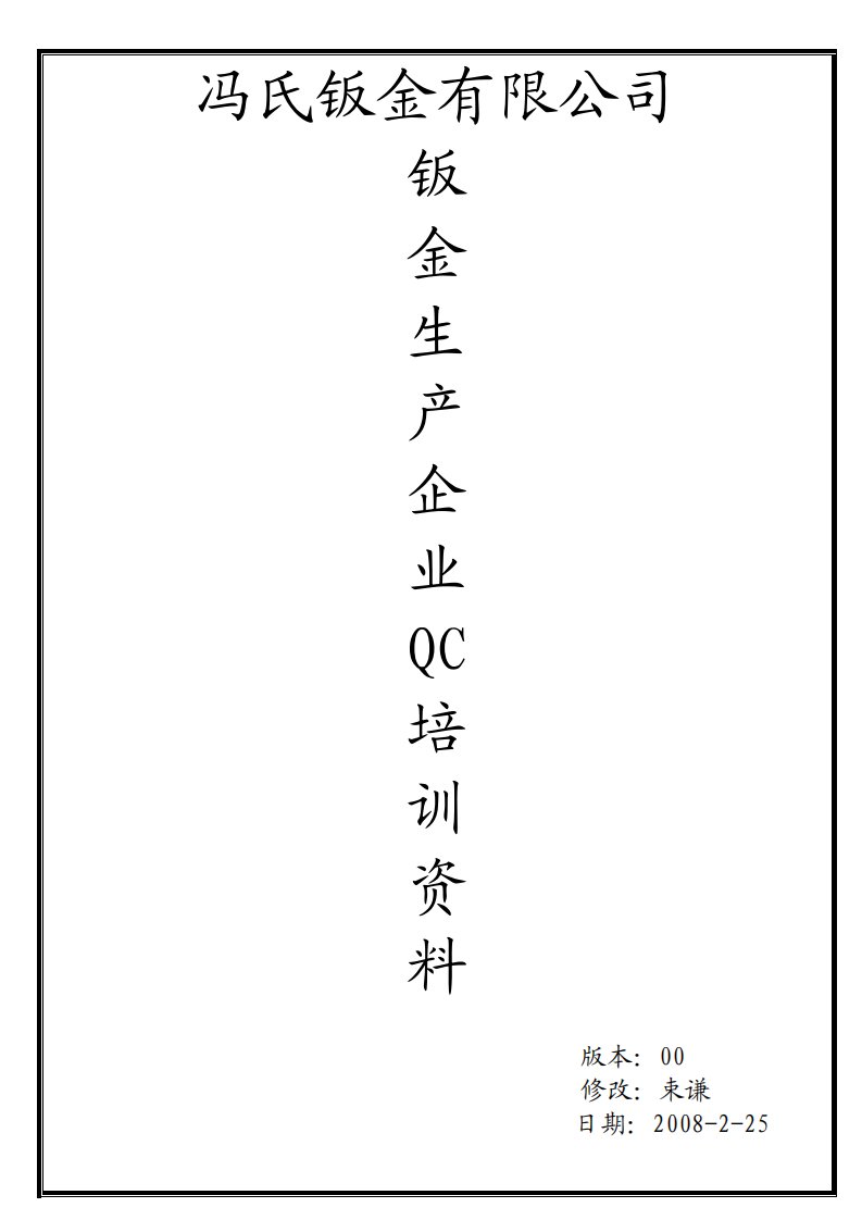 钣金公司QC培训资料