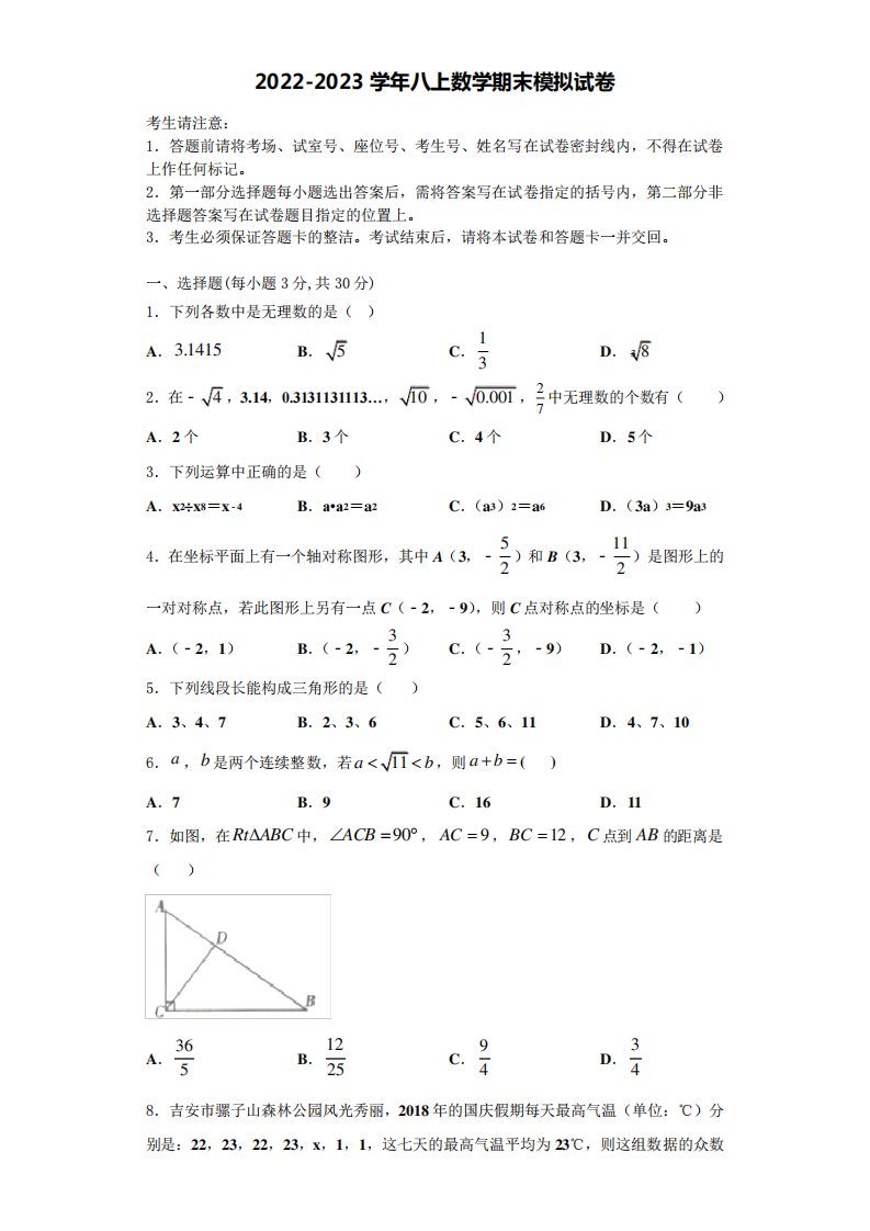 周口市西华县数学八年级第一学期期末学业水平测试模拟试题含解析