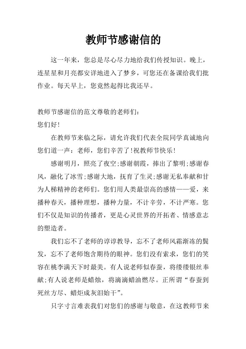 教师节感谢信的