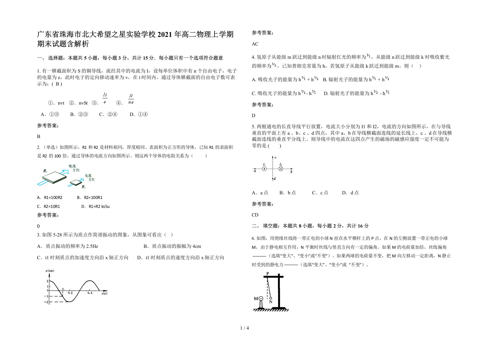 广东省珠海市北大希望之星实验学校2021年高二物理上学期期末试题含解析