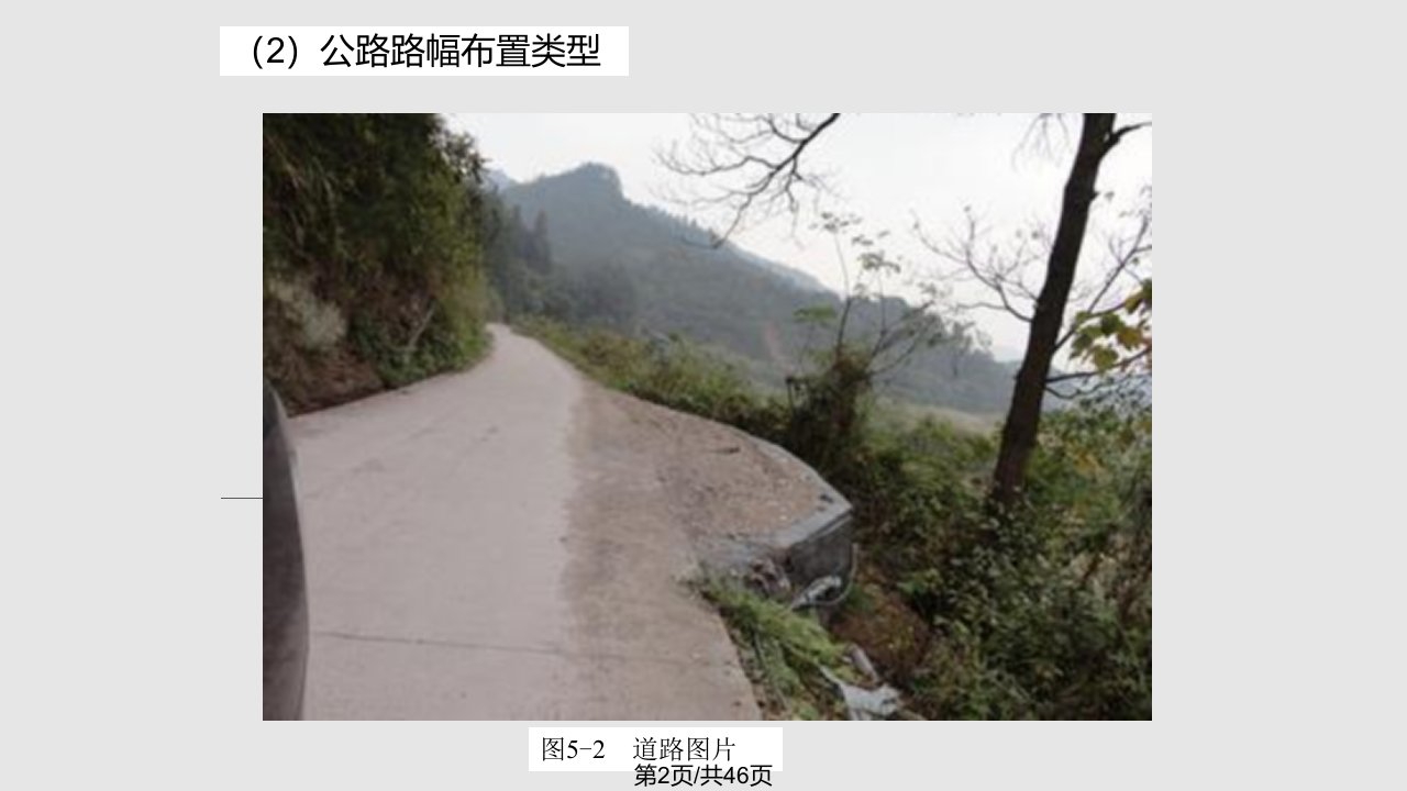 道路勘测设计第五章横断面设计