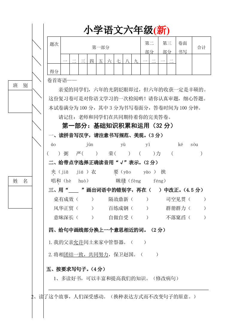 【小学中学教育精选】小学语文六年级下册综合复习卷