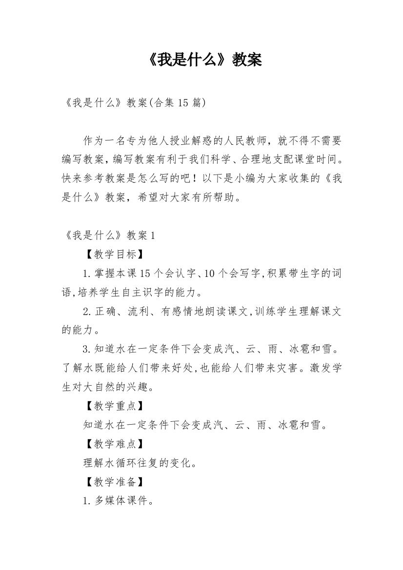 《我是什么》教案_15