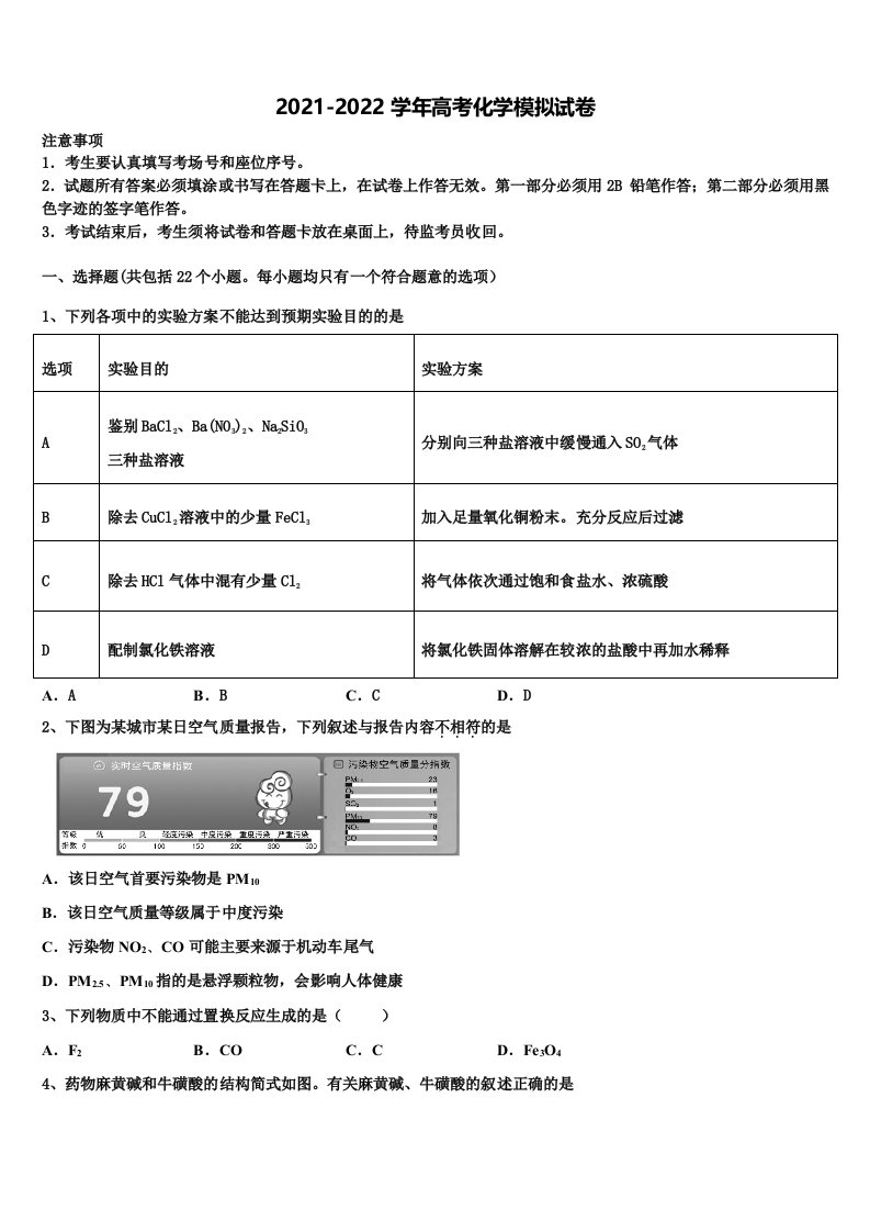 2021-2022学年辽宁省鞍山一中高三下学期第一次联考化学试卷含解析