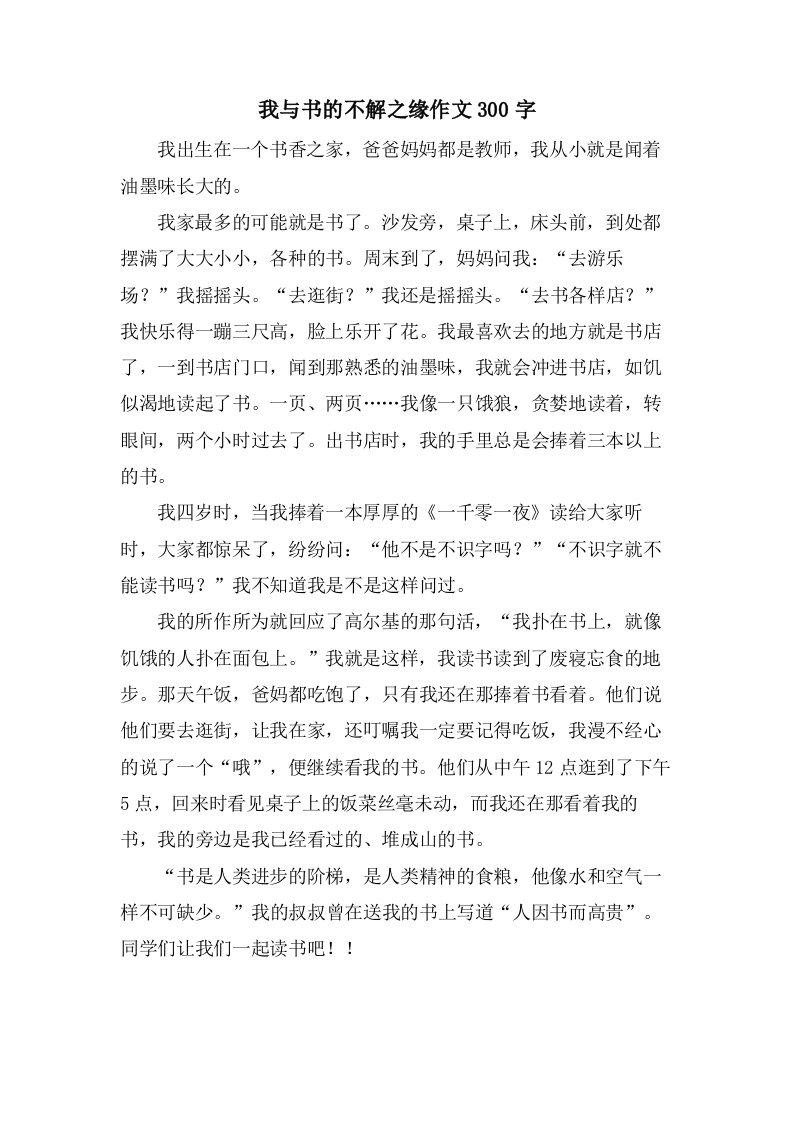 我与书的不解之缘作文300字