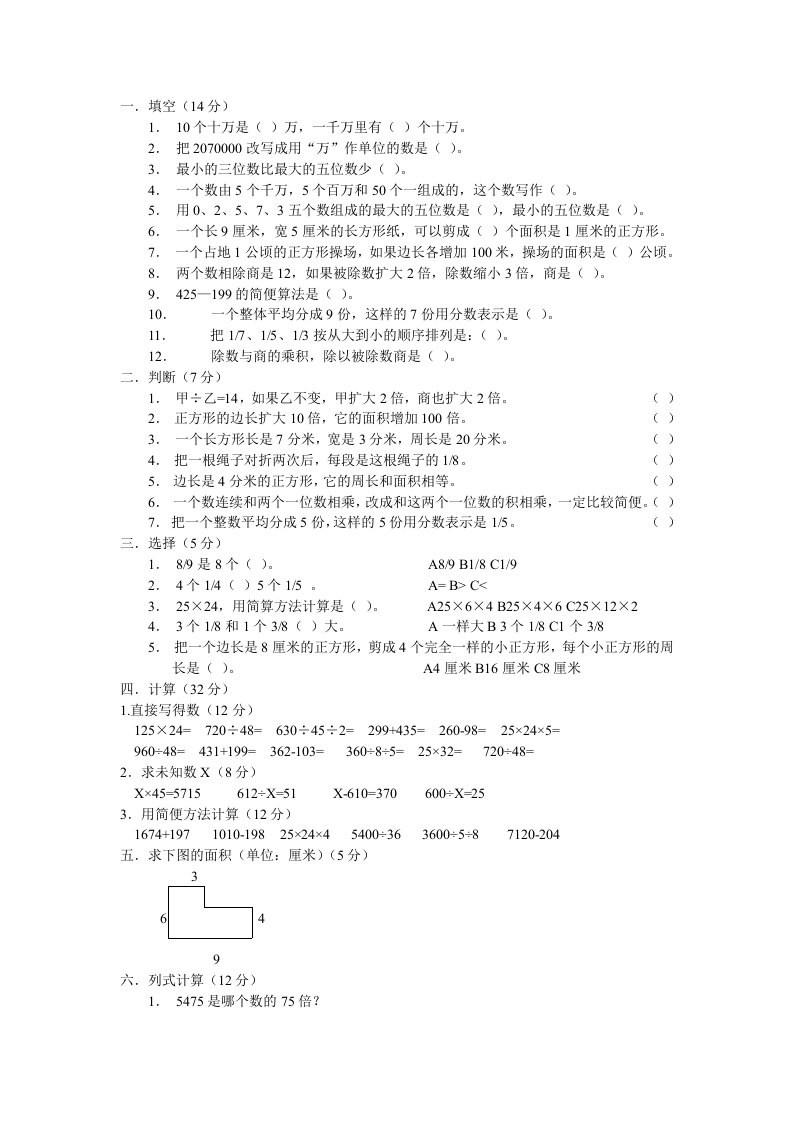 小学四年级数学测试卷