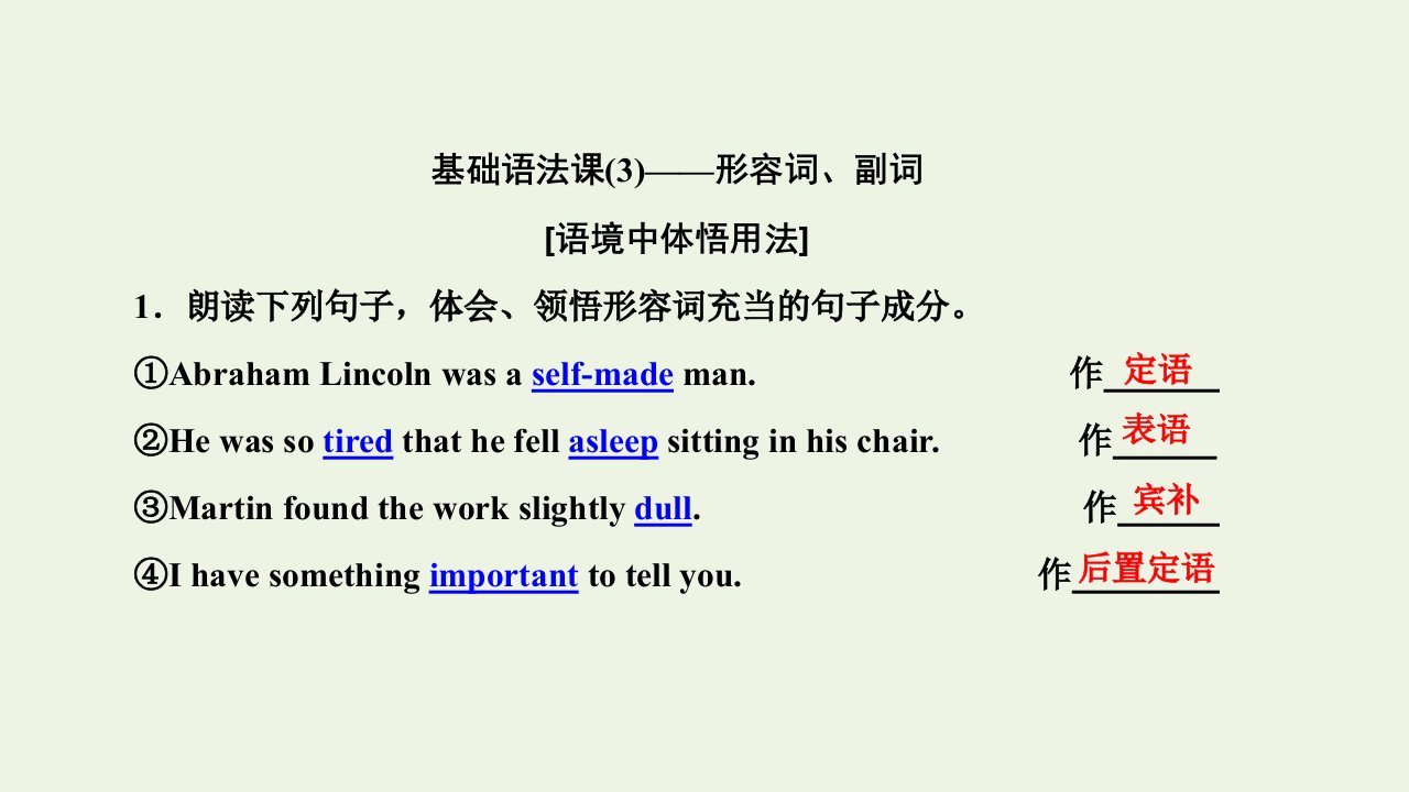 届高考英语一轮复习第一板块语法系列专项提能基础语法课3形容词副词课件新人教版