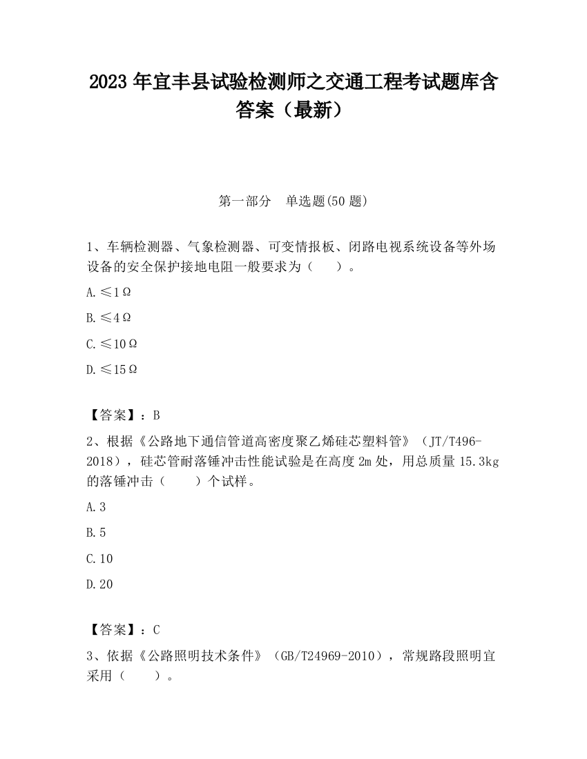 2023年宜丰县试验检测师之交通工程考试题库含答案（最新）