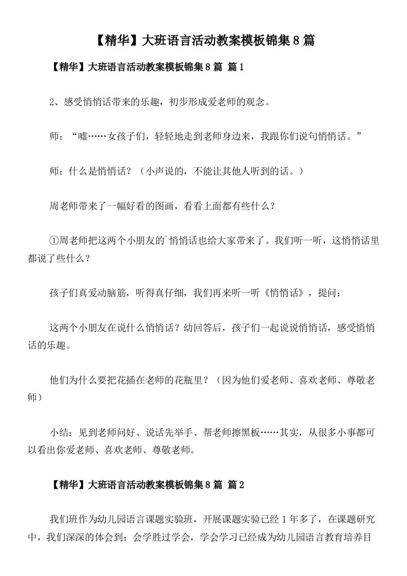 【精华】大班语言活动教案模板锦集8篇