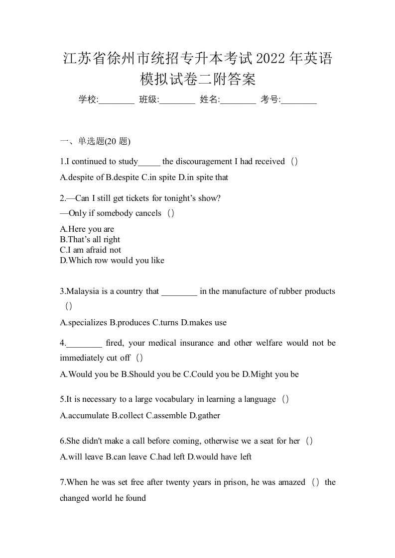 江苏省徐州市统招专升本考试2022年英语模拟试卷二附答案