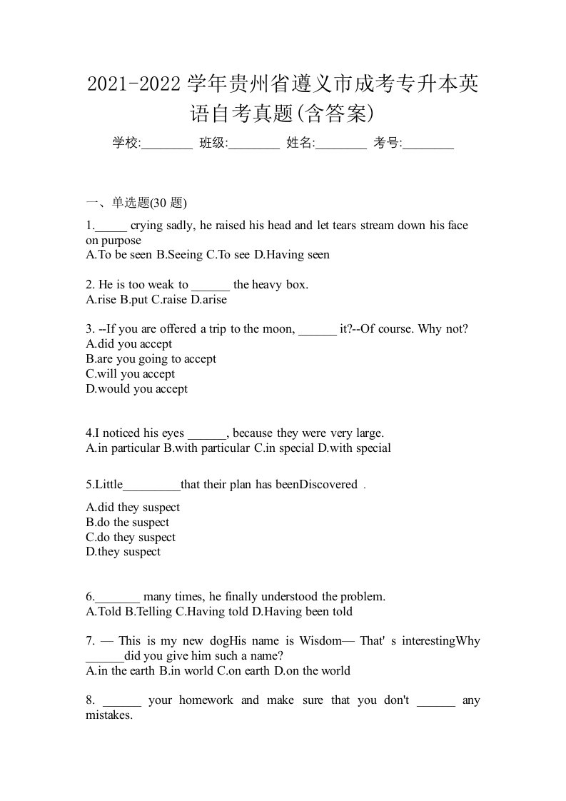 2021-2022学年贵州省遵义市成考专升本英语自考真题含答案