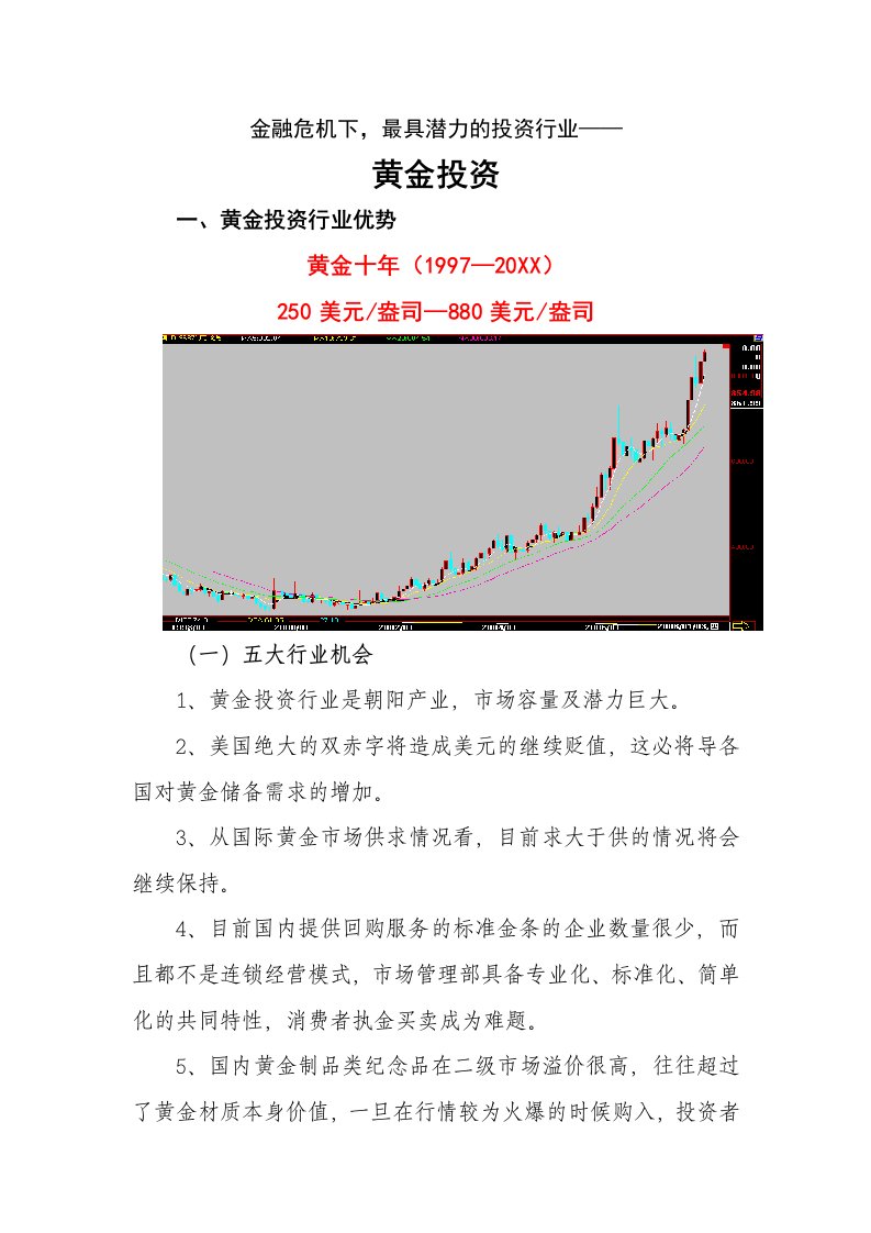 创业指南-创业理财——投资