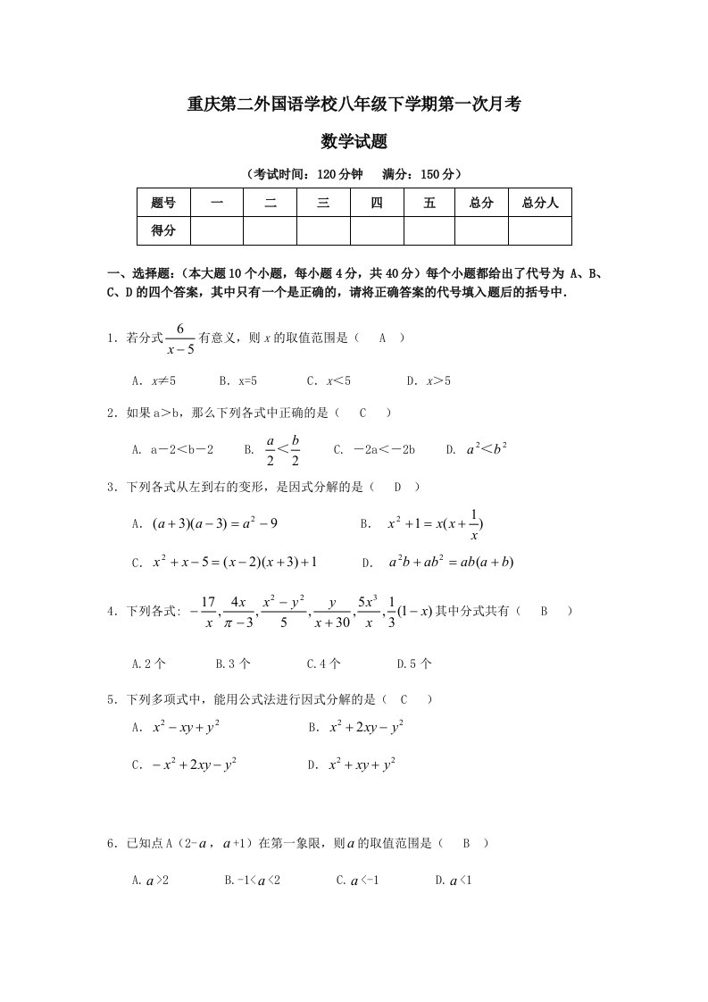 八年级数学下册第一次月考测试卷