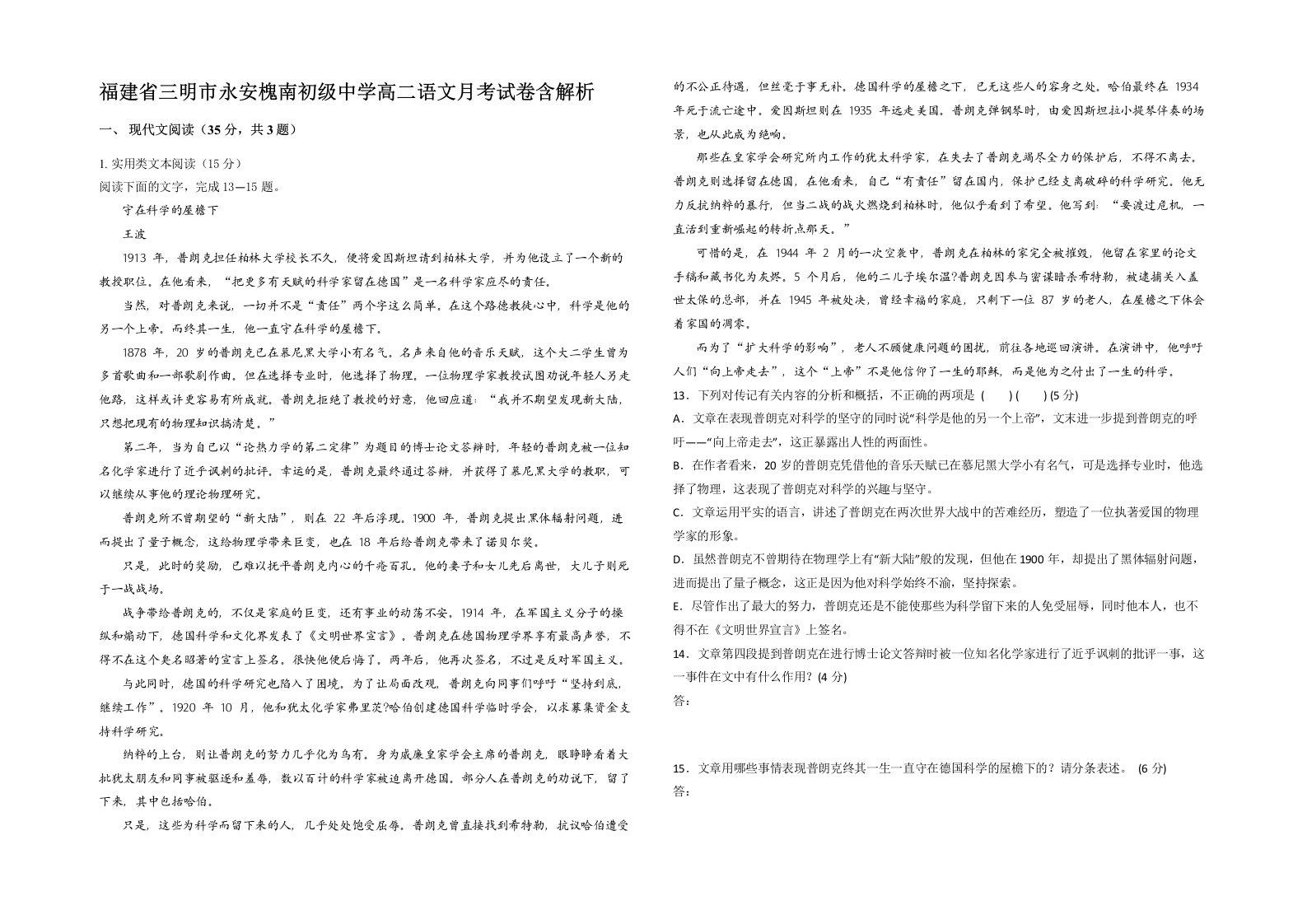 福建省三明市永安槐南初级中学高二语文月考试卷含解析