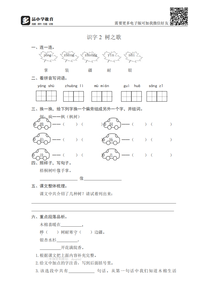 【小学精品】《树之歌》课后同步练习题