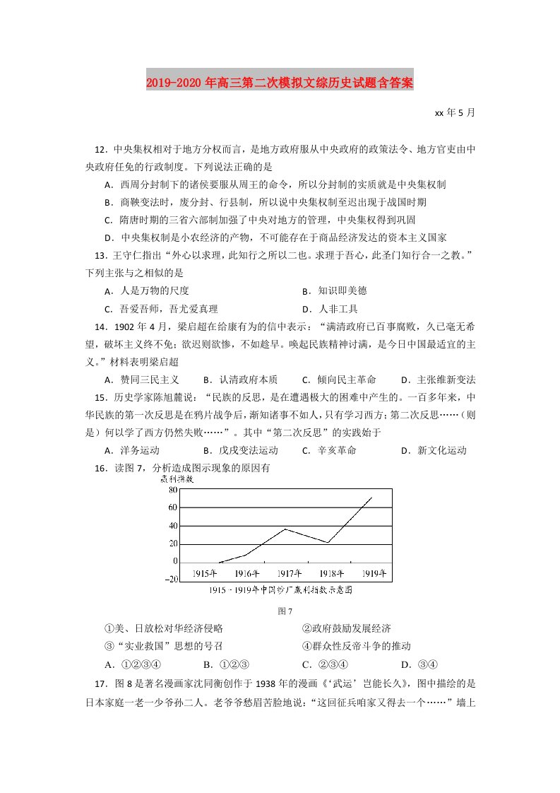 2019-2020年高三第二次模拟文综历史试题含答案