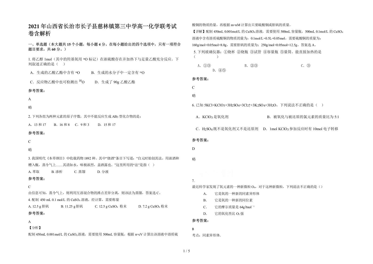 2021年山西省长治市长子县慈林镇第三中学高一化学联考试卷含解析