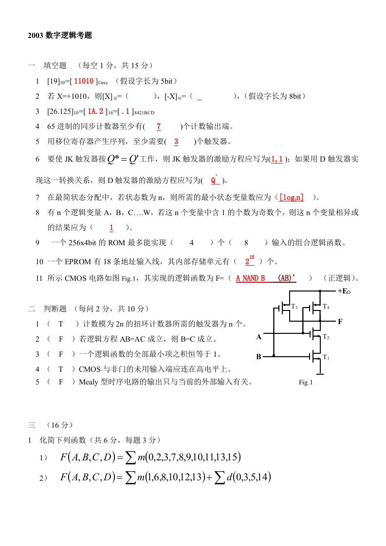 数字逻辑设计试题中文