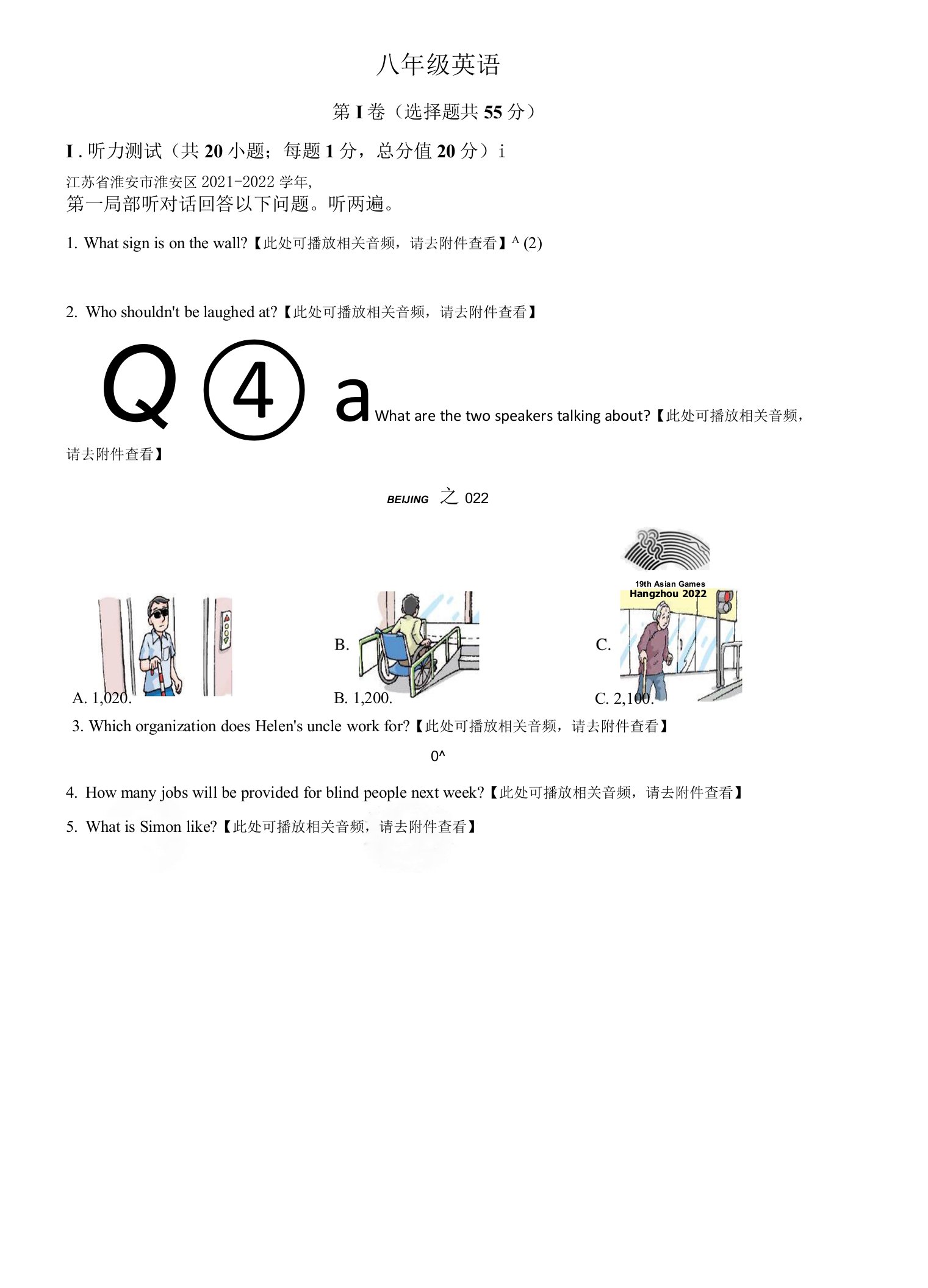 2021-2022学年江苏省淮安市淮安区八年级下学期期末考试