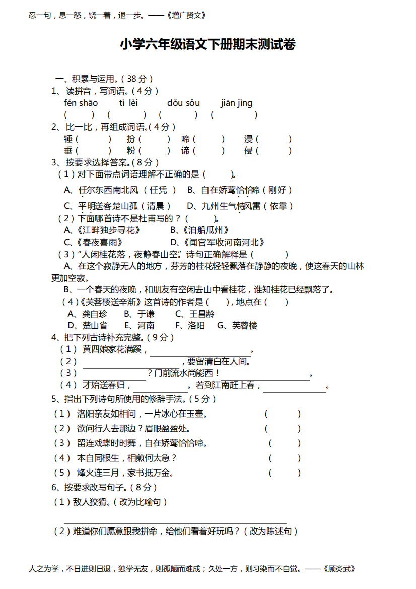 2020年春季学期新部编人教版六年级语文下册(六下)期末测试卷附答案