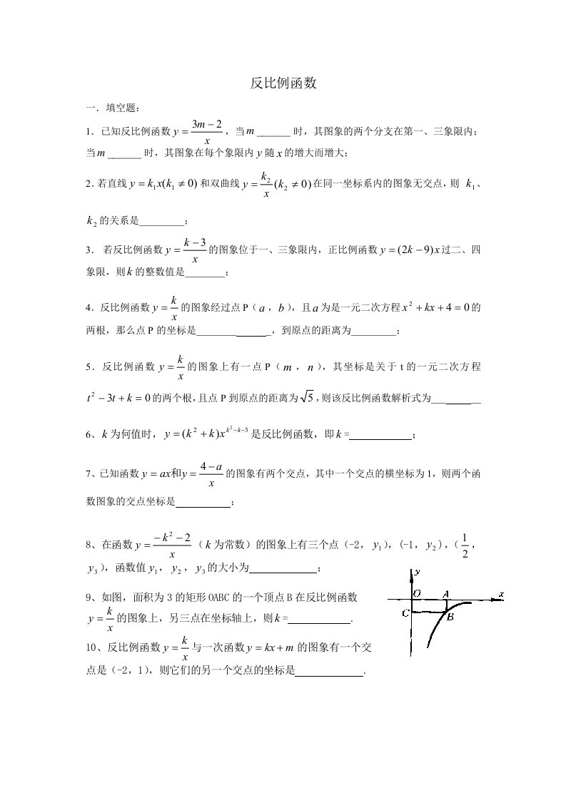 初三数学反比例函数试题