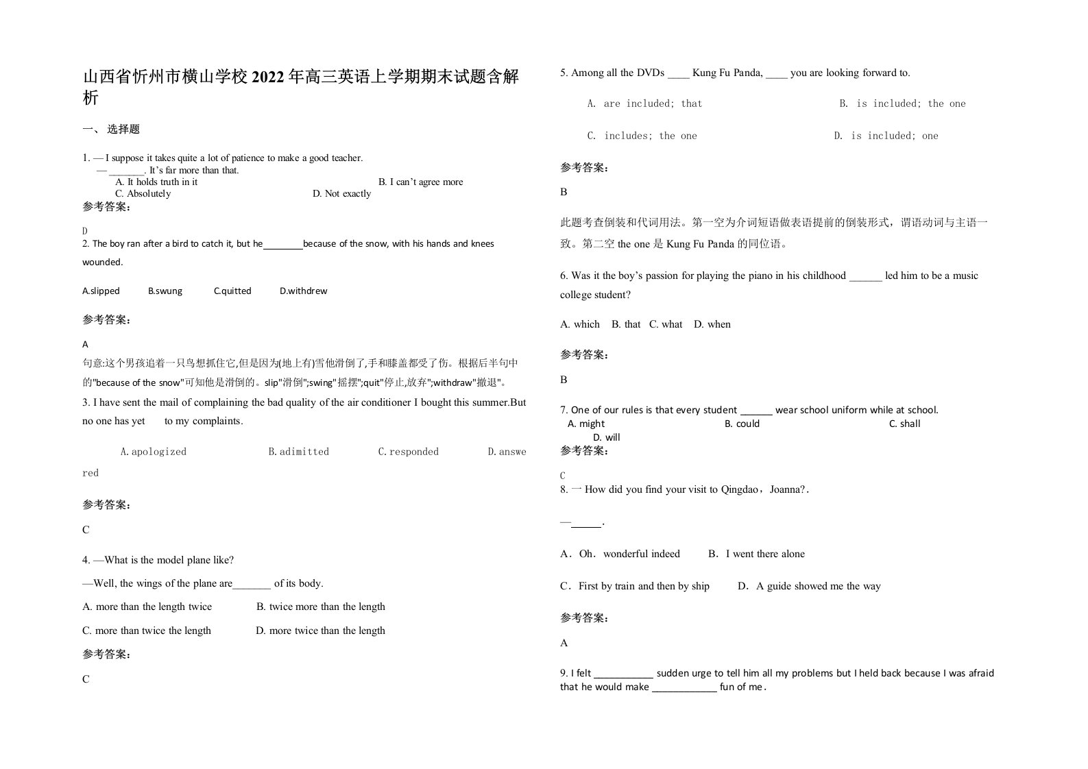 山西省忻州市横山学校2022年高三英语上学期期末试题含解析