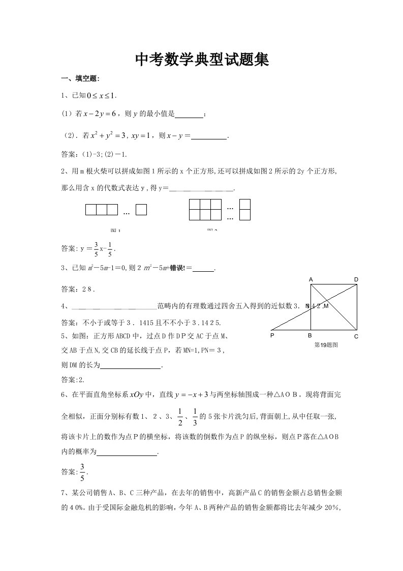 中考初三数学经典试题及答案