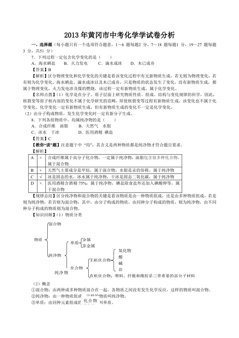 湖北省黄冈市2013年中考化学试题