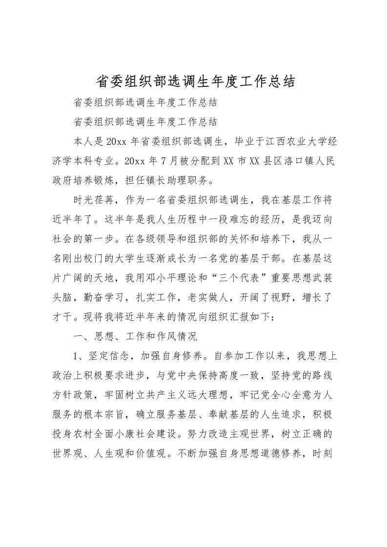 2022省委组织部选调生年度工作总结