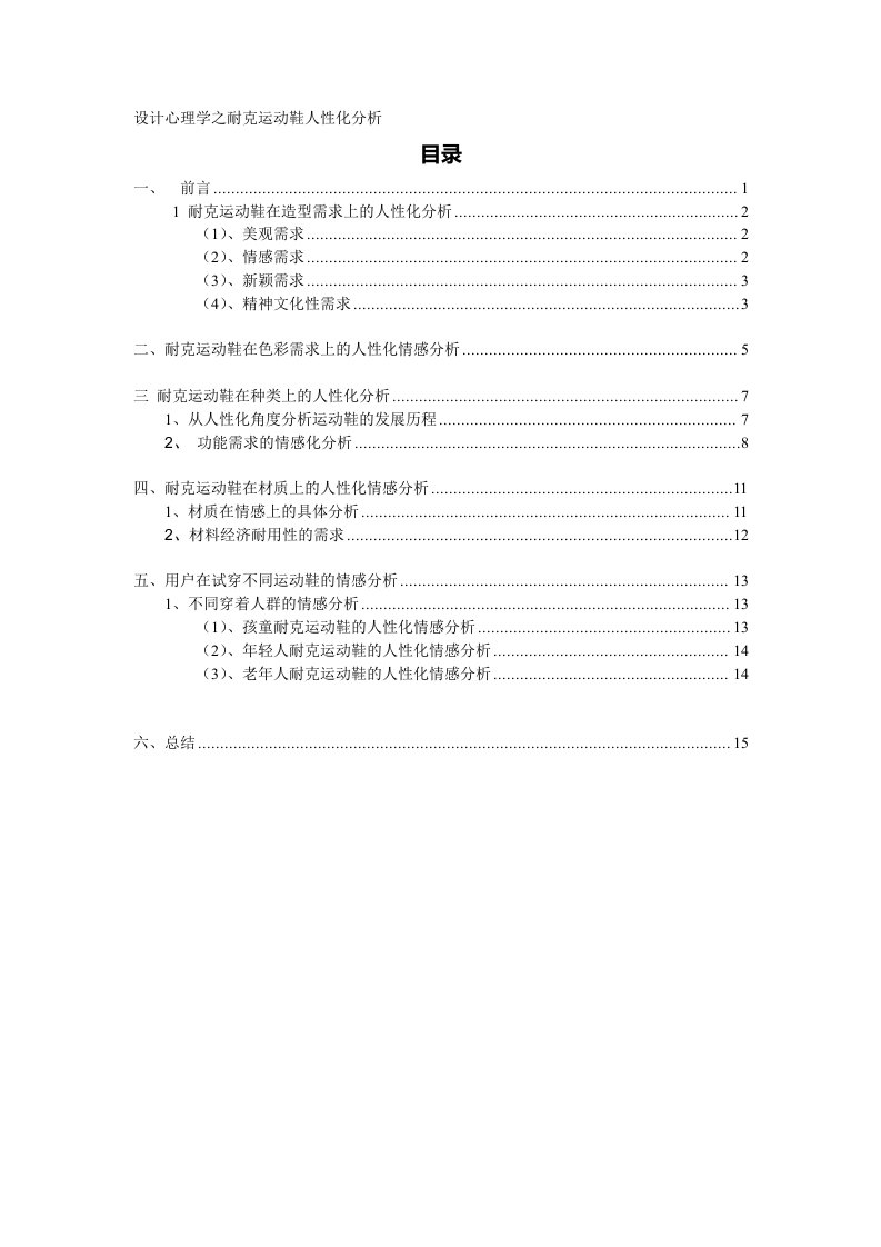 设计心理学之耐克运动鞋人性化分析