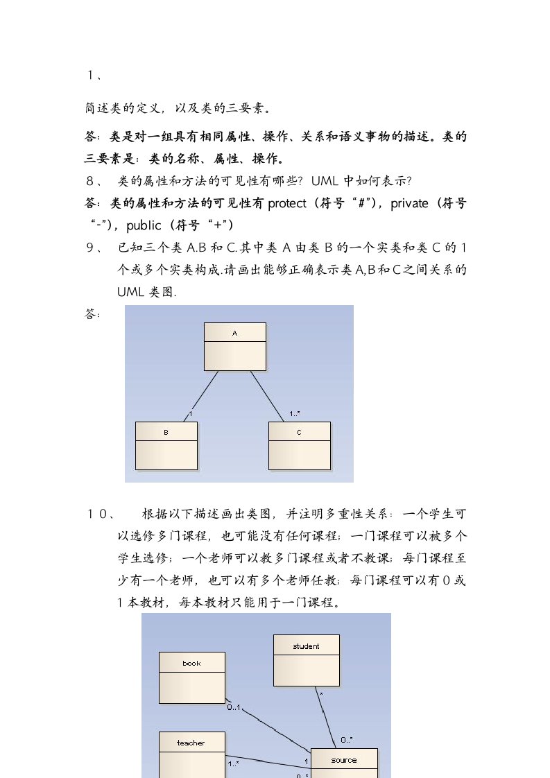 类图课堂问题及答案