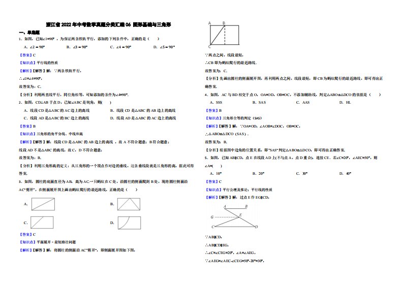 浙江省2022年中考数学真题分类汇编06图形基础与三角形（含解析）