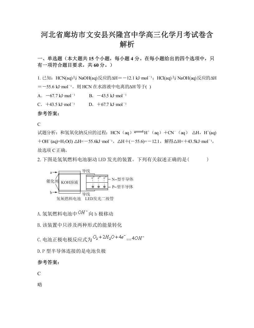 河北省廊坊市文安县兴隆宫中学高三化学月考试卷含解析