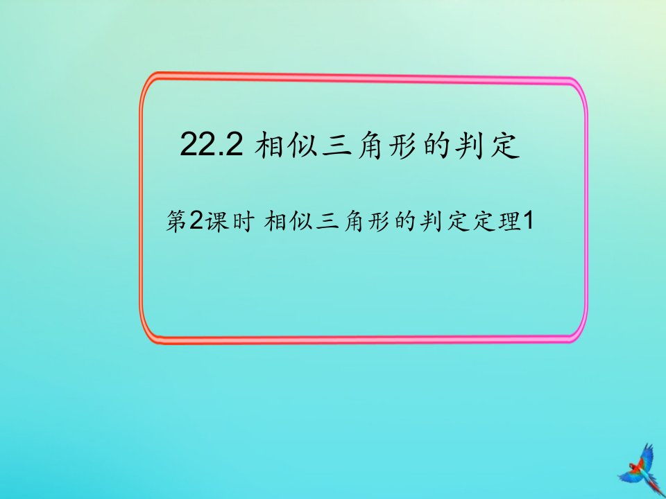 九年级数学上册