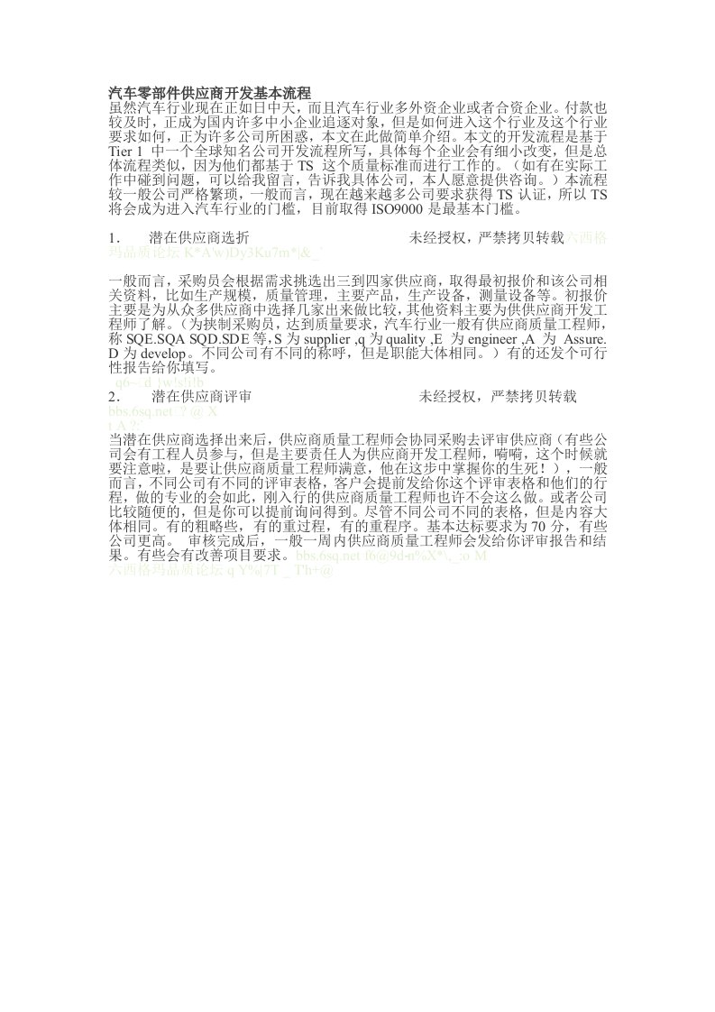 汽车行业-汽车零部件供应商开发基本流程