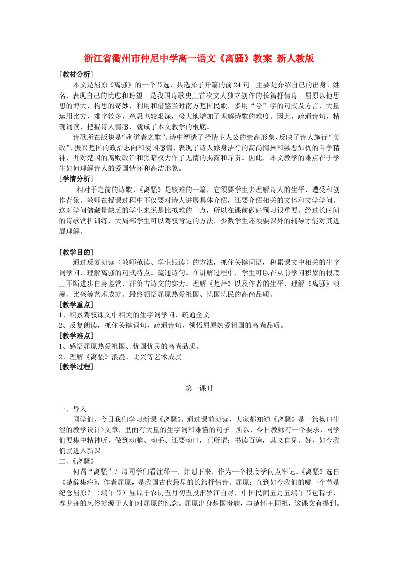 高一语文离骚教案新人教版