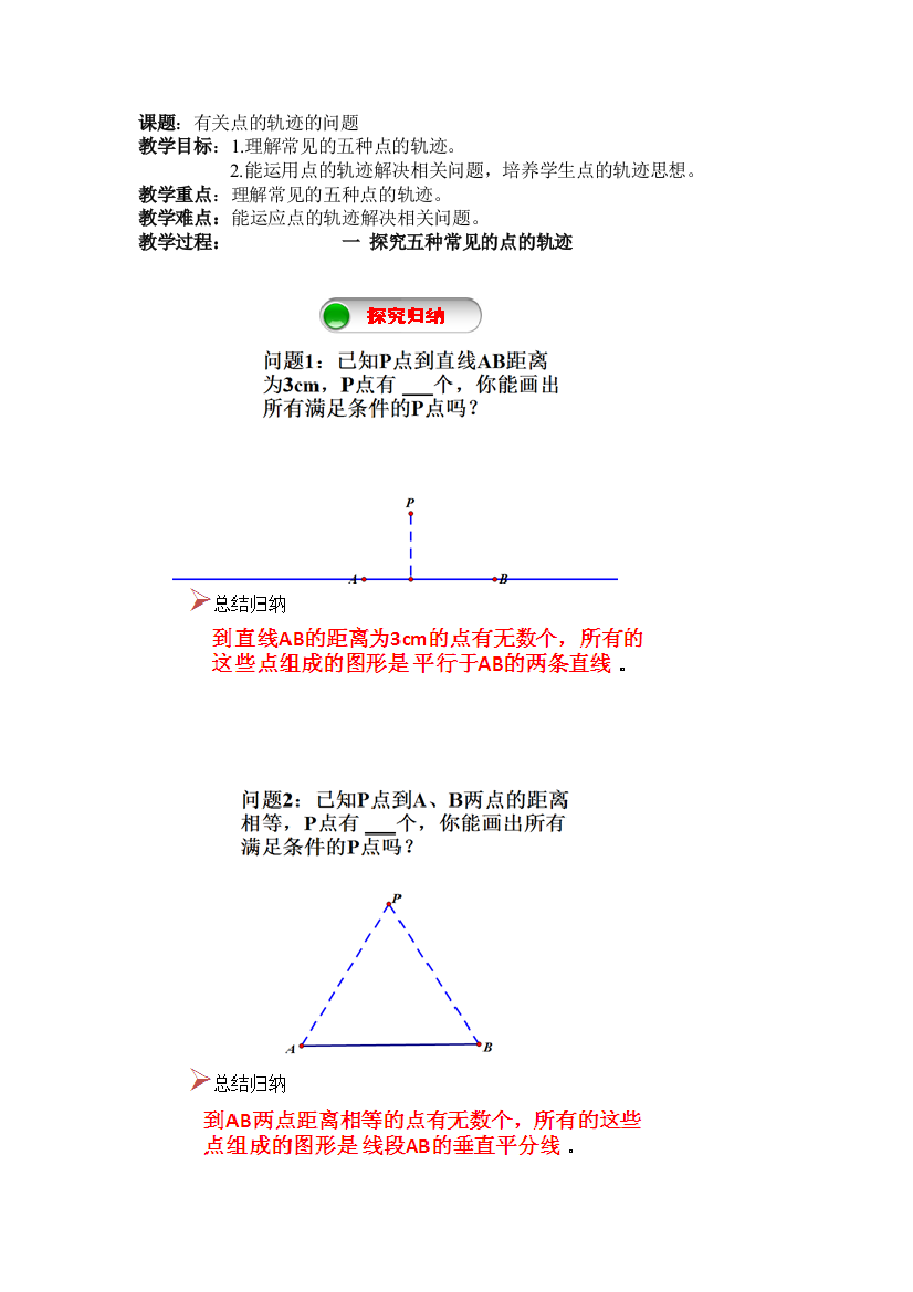 有关点的轨迹的问题