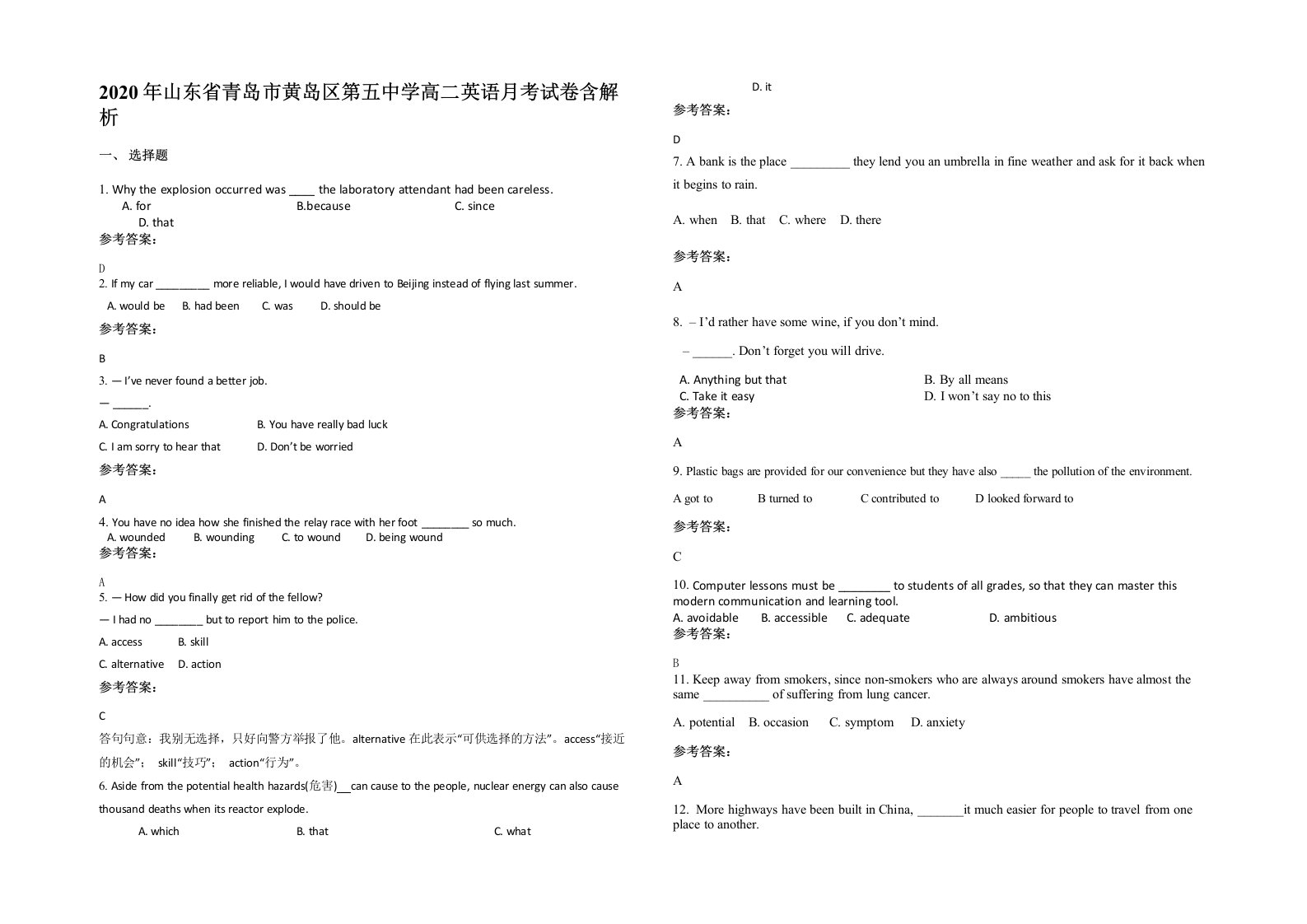 2020年山东省青岛市黄岛区第五中学高二英语月考试卷含解析