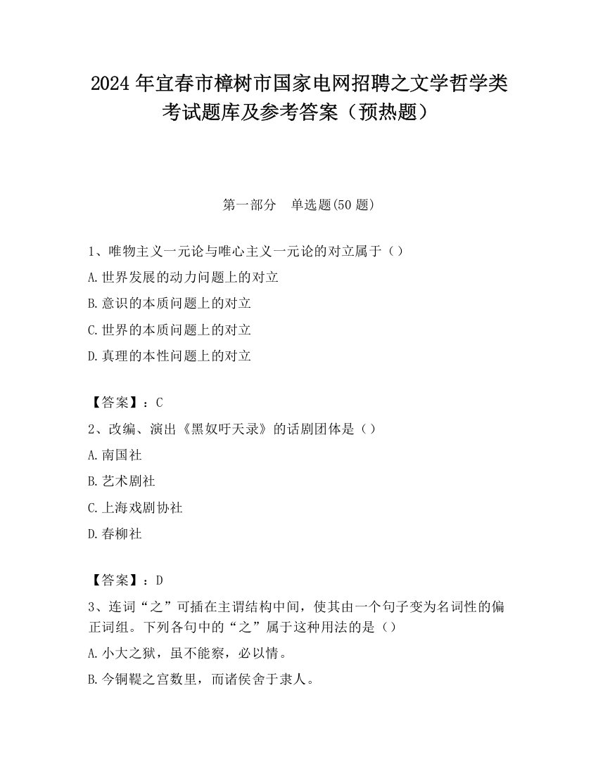 2024年宜春市樟树市国家电网招聘之文学哲学类考试题库及参考答案（预热题）