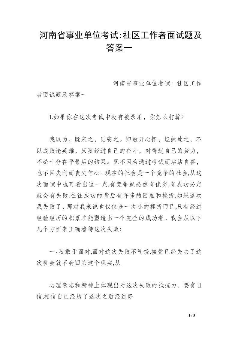 河南省事业单位考试-社区工作者面试题及答案一