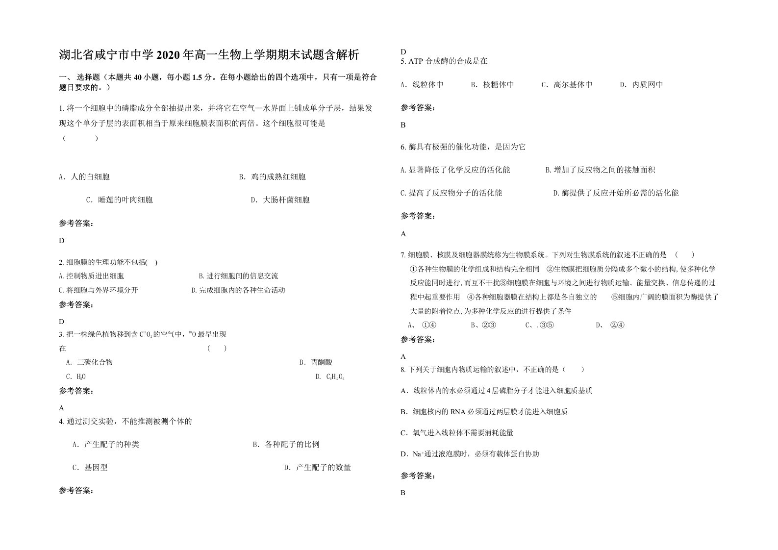 湖北省咸宁市中学2020年高一生物上学期期末试题含解析