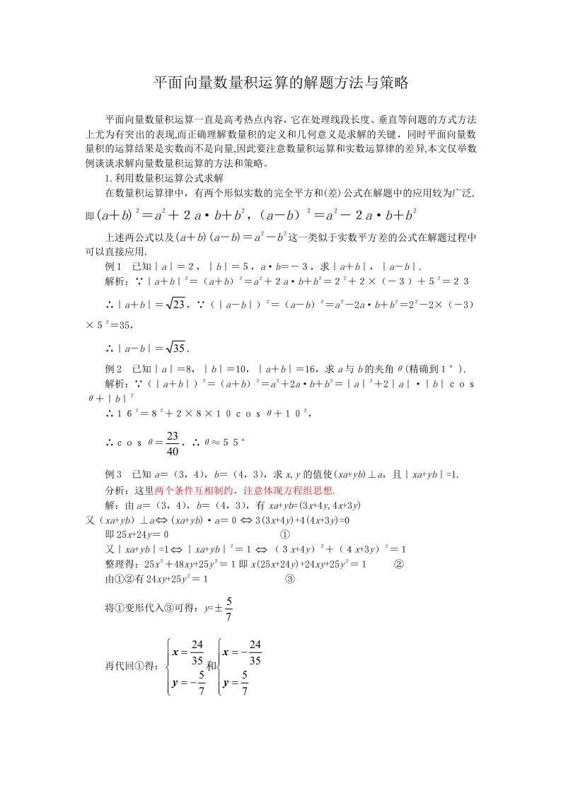 平面向量数量积运算的解题方法与策略